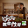 含笑食堂教你做好菜_小尺寸版 Download on Windows