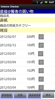 底値メモ帳 無料版 Androidアプリ Applion