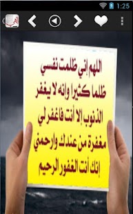 How to mod ادعيه تريح القلوب 1.2 apk for laptop