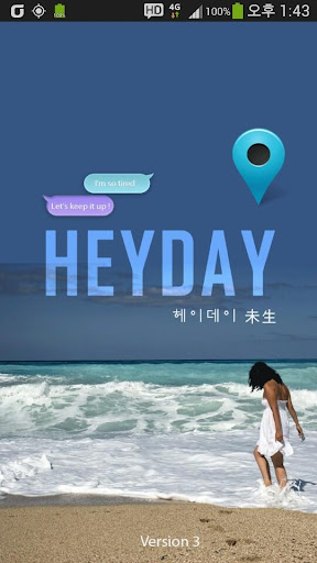 헤이데이 heyday [지역 위치기반 대리운전 알바]