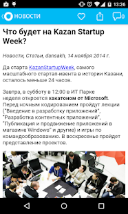 Минниханов поручил Screenshots 14