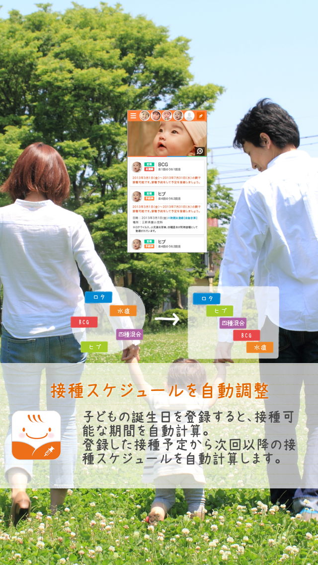予防接種ナビ Screen 3