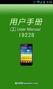 三星Galaxy Note I9228用户手册