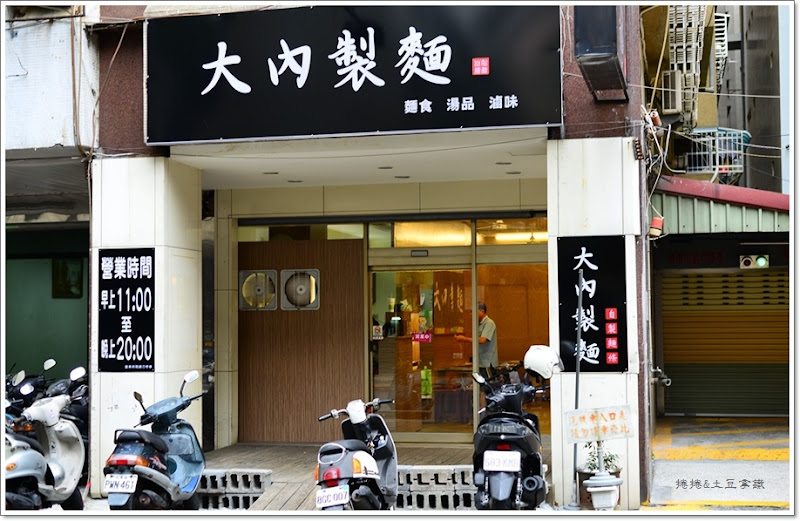 大內製麵~創立1957年~充滿農村特色的豆菜麵