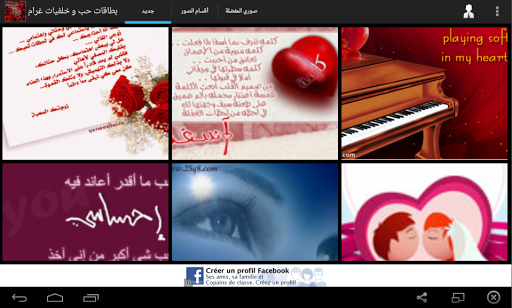 【免費娛樂App】بطاقات حب و خلفيات غرام  2015-APP點子