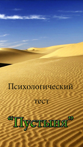 Психологический тест 