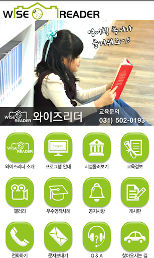 【免費教育App】와이즈리더 이동캠퍼스(영어도서관)-APP點子