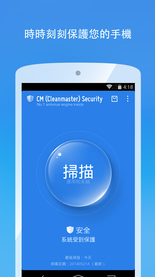 CM Security - 家人安全、App鎖、免費防毒軟體 - screenshot