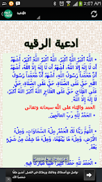 دعاء الرقيه poster 2