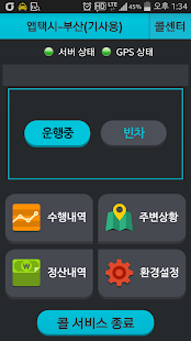 Lastest 앱택시 기사용(부산 콜택시) - 국민택시 콜택시 어플 APK for Android