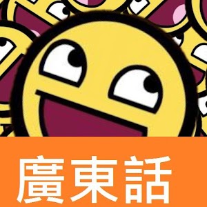 Cantonese slang on your move! Hacks and cheats