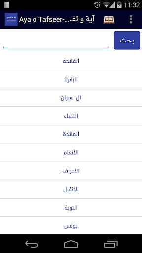 Aya o Tafseer-آية و تفسير