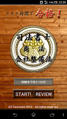 スキマ時間で合格！司法書士「商法・会社整備法」のおすすめ画像1