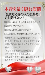 愛・本音暴く質問13 Screenshots 1