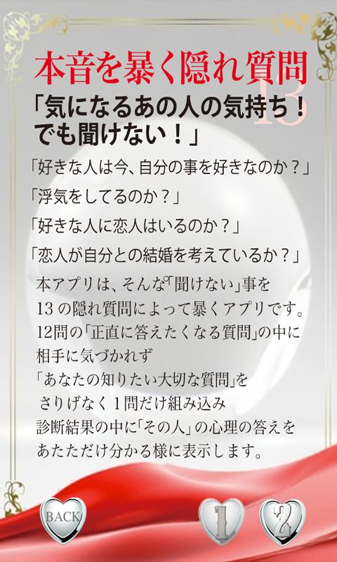愛・本音暴く質問13 Screen 2