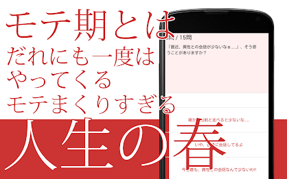 モテ期診断 poster 2