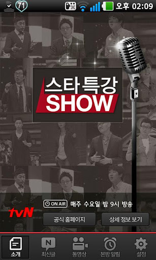 스타특강쇼