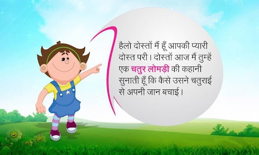 Download Hindi Kids Story By Pari #16 APK for Android