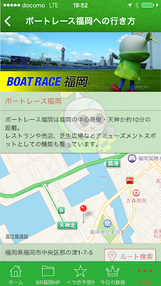 ボートレース福岡公式アプリのおすすめ画像3