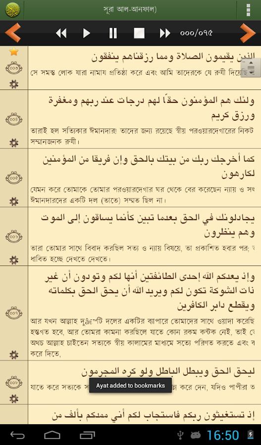 Quran Bangla (বাংলা) Android Apps on Google Play