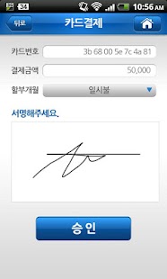 HUG 모바일 결제기(블루투스) Screenshots 2