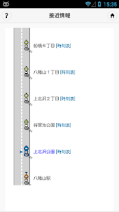 バスいつくる？バス位置＆接近情報(圖5)-速報App