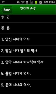 아름다운 소식 서책편 Screenshots 2