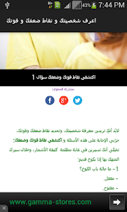 Free اعرف شخصيتك و نقاط ضعفك و قوتك APK