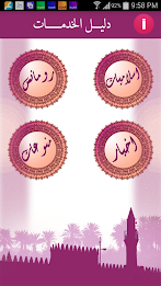 دليل الخدمات poster 16