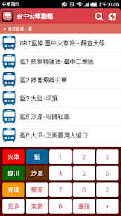 免費下載交通運輸APP|台中公車動態 - 臺中市BRT與公車路線時刻表即時查詢 app開箱文|APP開箱王