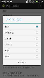 ダミー通知er(圖3)-速報App
