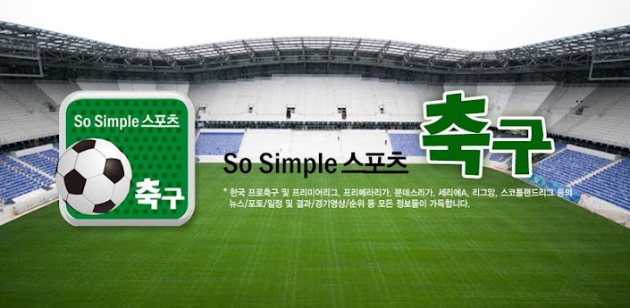 So Simple 스포츠/축구 모음