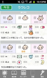 うつレコ〜うつ病の人のための行動記録ツール〜 Screenshots 2
