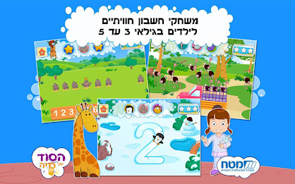 הסוד של מיה - לימוד מספרים poster 10