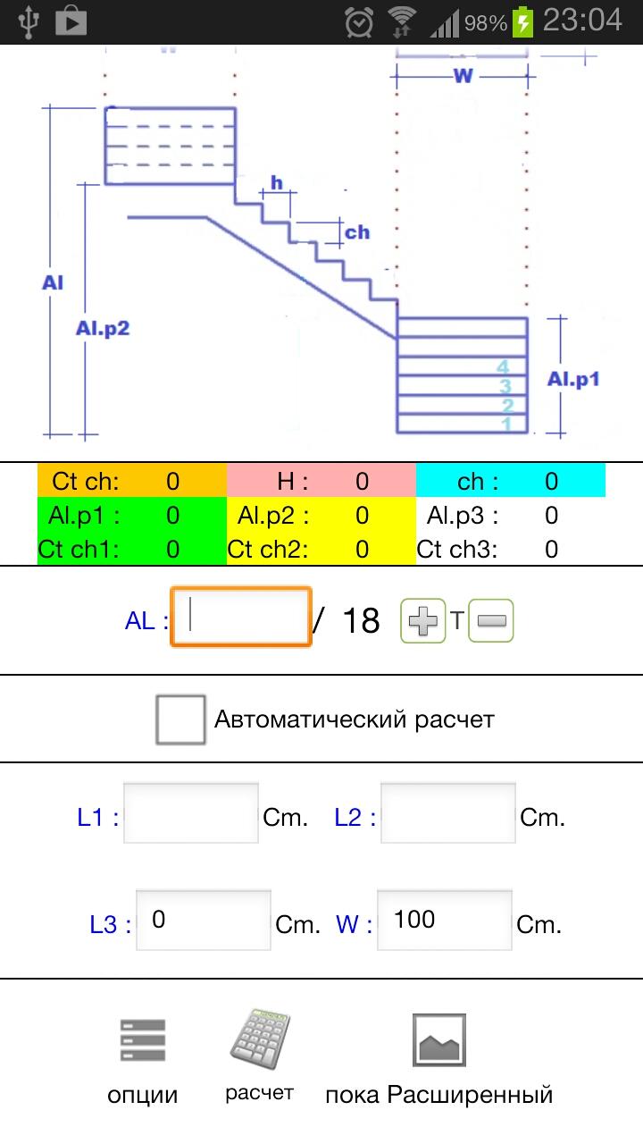Расчет лестниц Screen 3