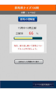 群馬県クイズ100(圖5)-速報App