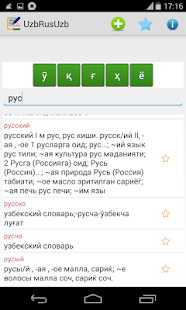 Free Download Русско узбекский словарь APK