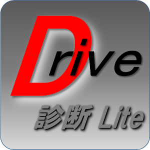ドライブ診断Ｌｉｔｅ【運転力】.apk 2.6