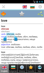 Bulgarian best dict(圖3)-速報App