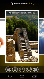 Free Download Путеводитель по Криту APK