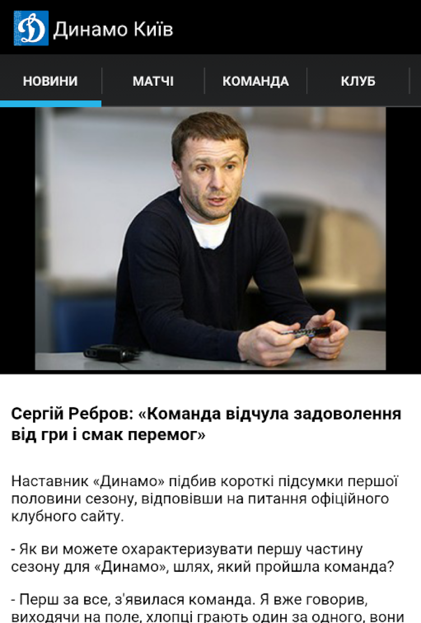 Динамо Київ Screen 2
