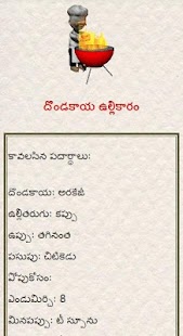 Dondakaya Special Curries Screenshots 2