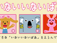 Unduh 赤ちゃん大喜び！Youtubeで大人気の「いないいないばあ」 APK Terbaru
Android