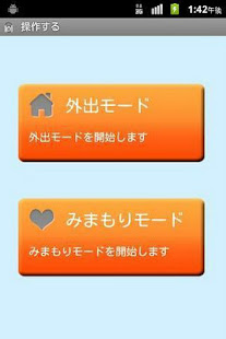 みまもりホームセキュリティアプリ(圖2)-速報App