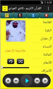 القرآن الكريم - لافي العوني Screenshots 0