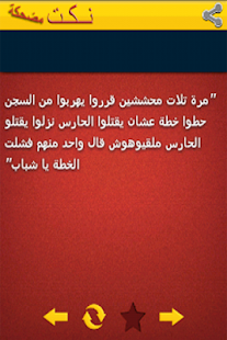 نكت مضحكة جدا 2015 Screenshots 4