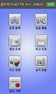How to install 장터지기 patch v4.7.87 apk for android