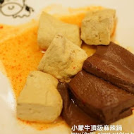小蒙牛頂級麻辣養生鍋(新店店)