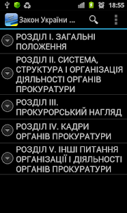 Про прокуратуру(圖1)-速報App
