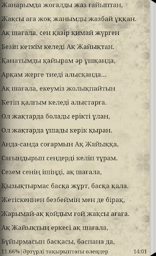【免費書籍App】Қарашадағы өлең-APP點子